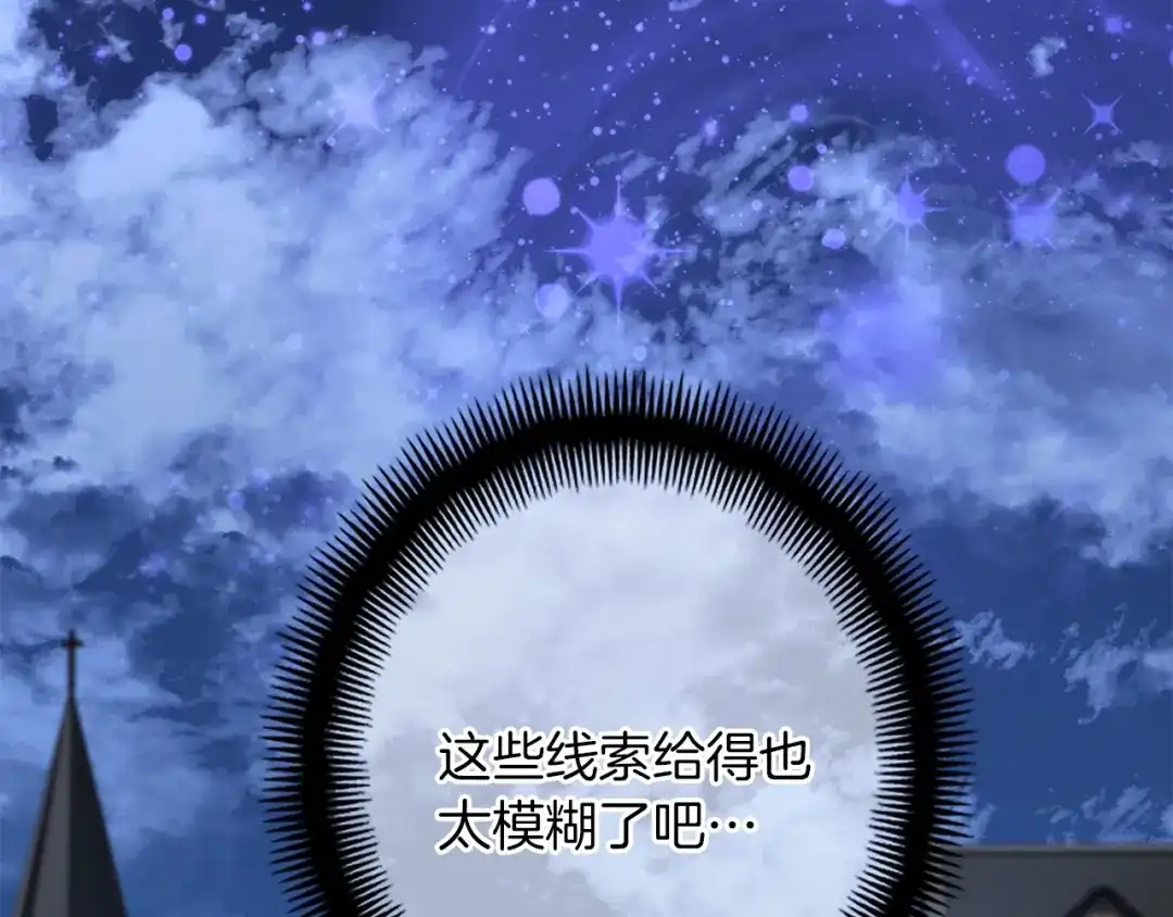 《月光雕刻师》第166话 线索 第149页