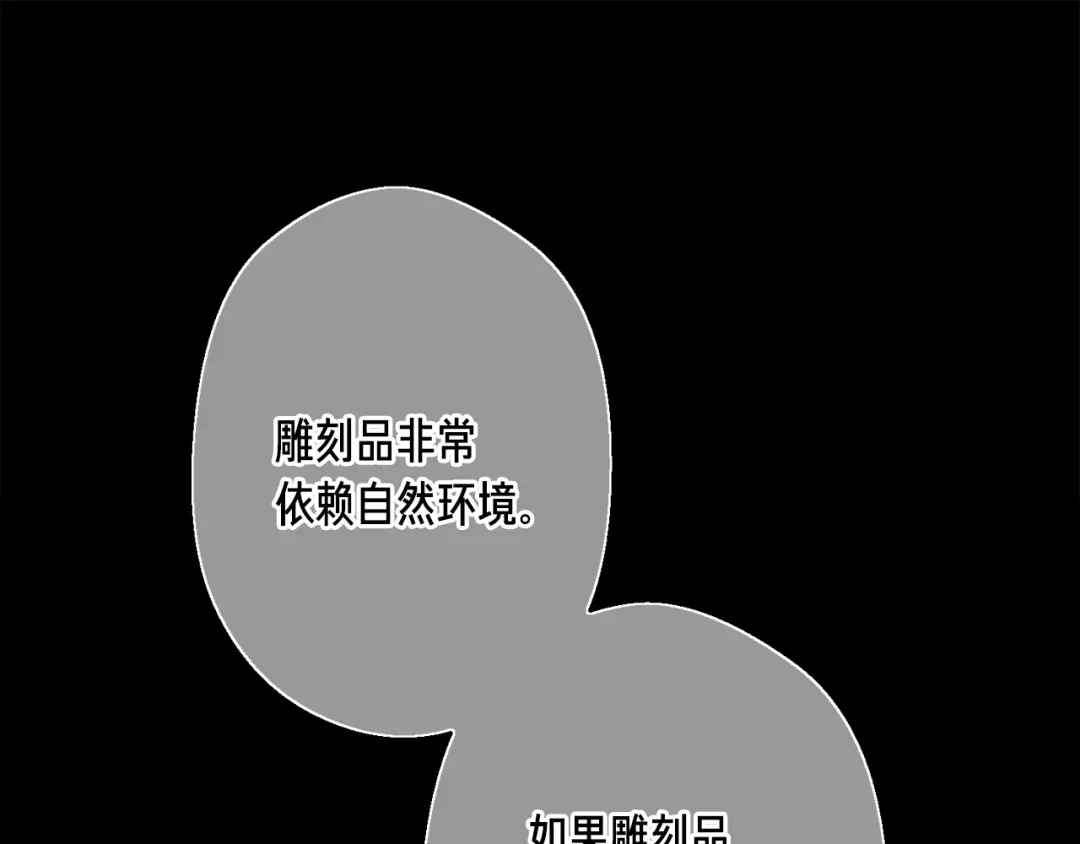 《月光雕刻师》第166话 线索 第226页