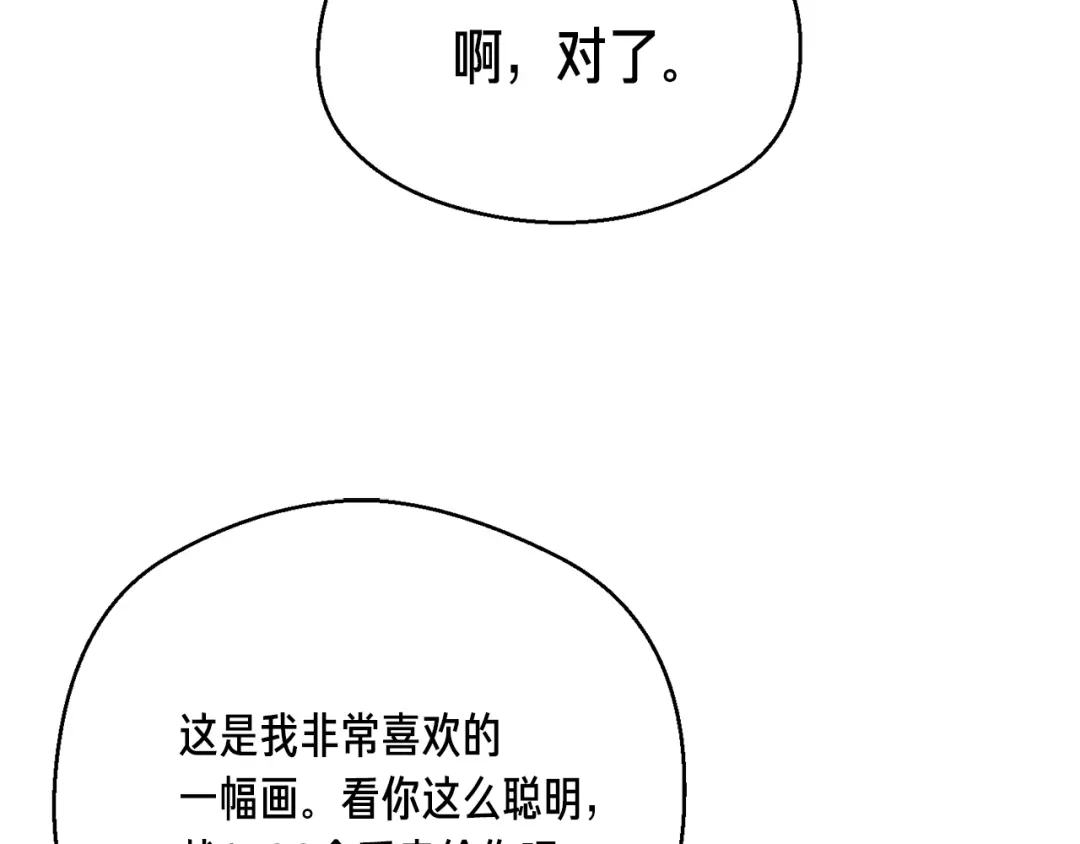 《月光雕刻师》第166话 线索 第217页