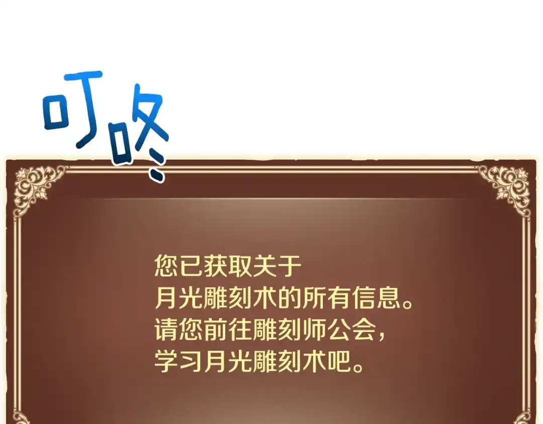 《月光雕刻师》第166话 线索 第238页