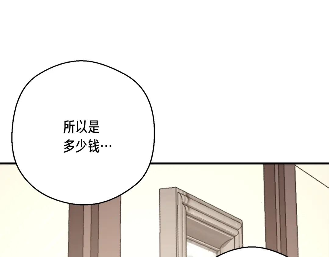《月光雕刻师》第166话 线索 第171页