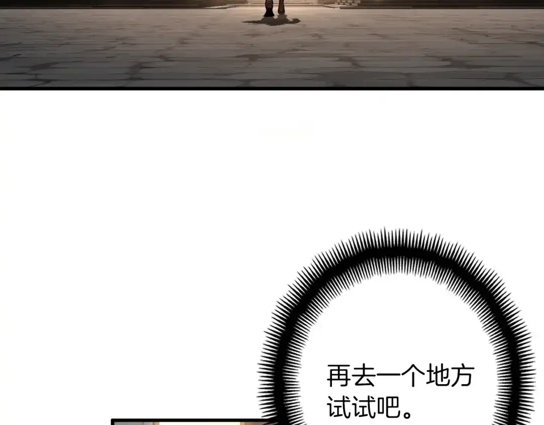 《月光雕刻师》第166话 线索 第151页