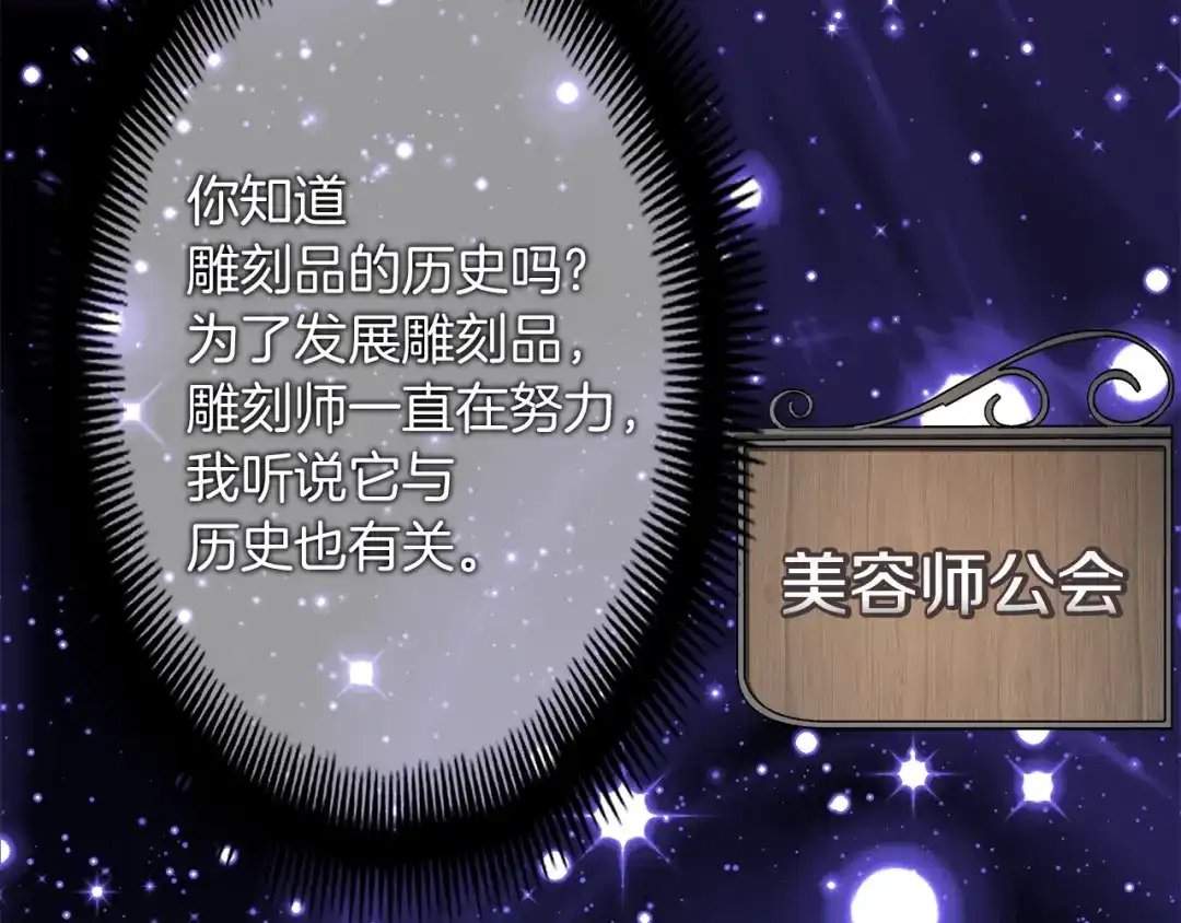 《月光雕刻师》第166话 线索 第145页