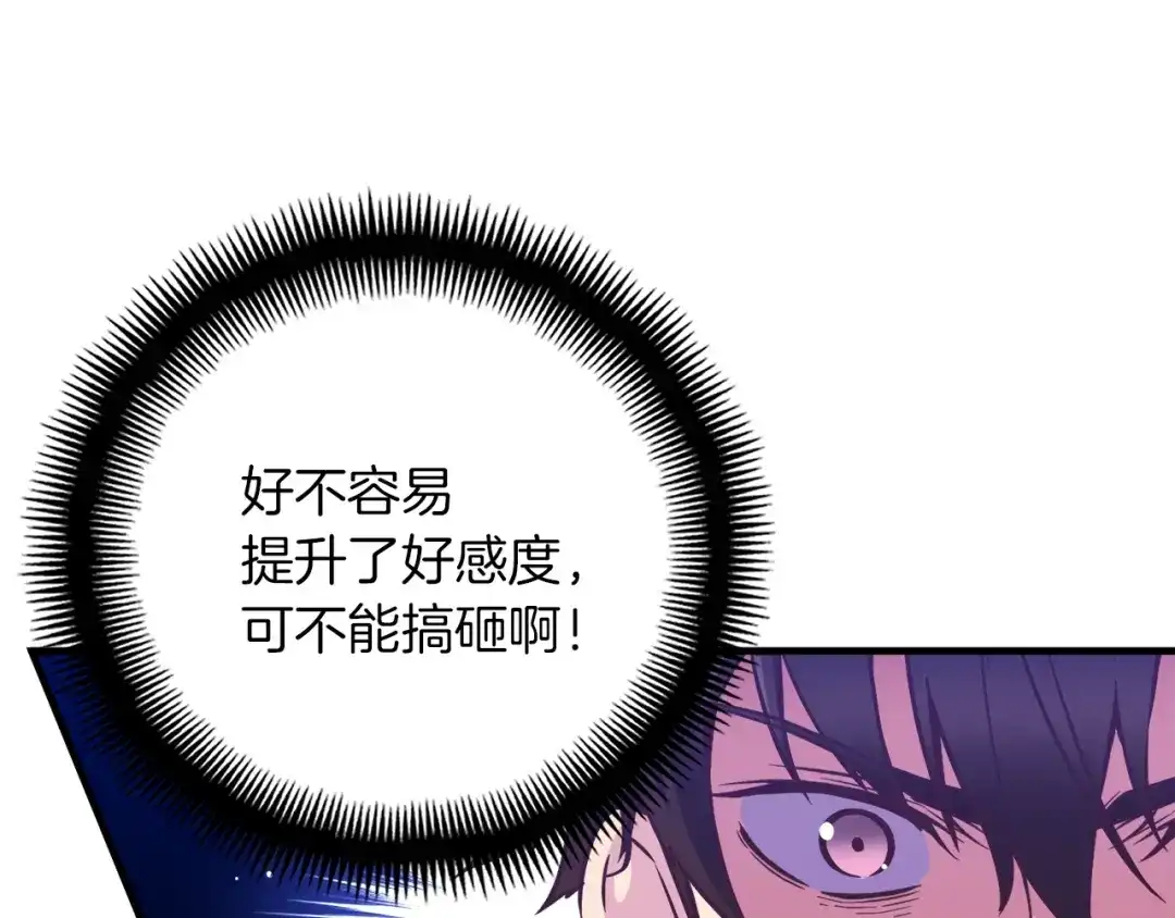 《月光雕刻师》第166话 线索 第44页