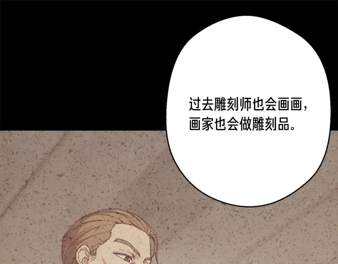 《月光雕刻师》第166话 线索 第214页
