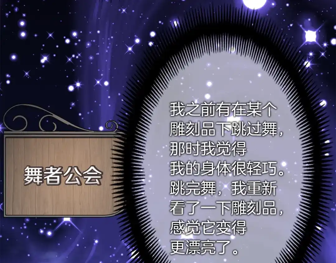 《月光雕刻师》第166话 线索 第146页