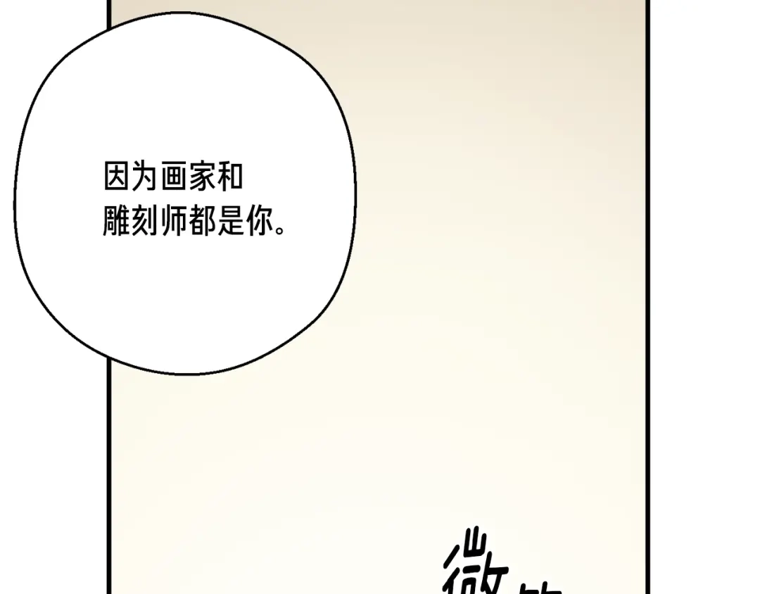 《月光雕刻师》第166话 线索 第202页
