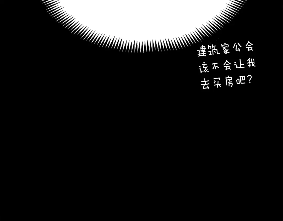 《月光雕刻师》第166话 线索 第142页