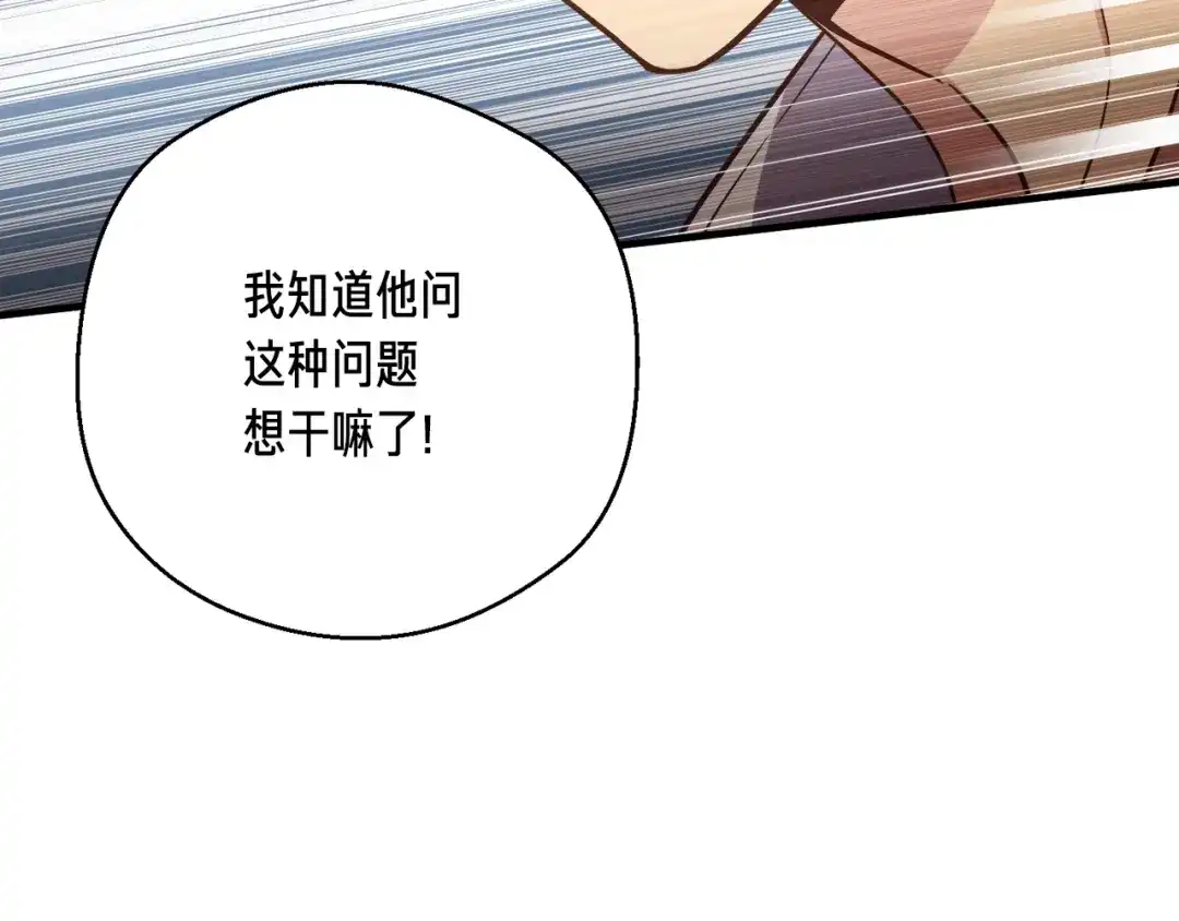 《月光雕刻师》第166话 线索 第200页