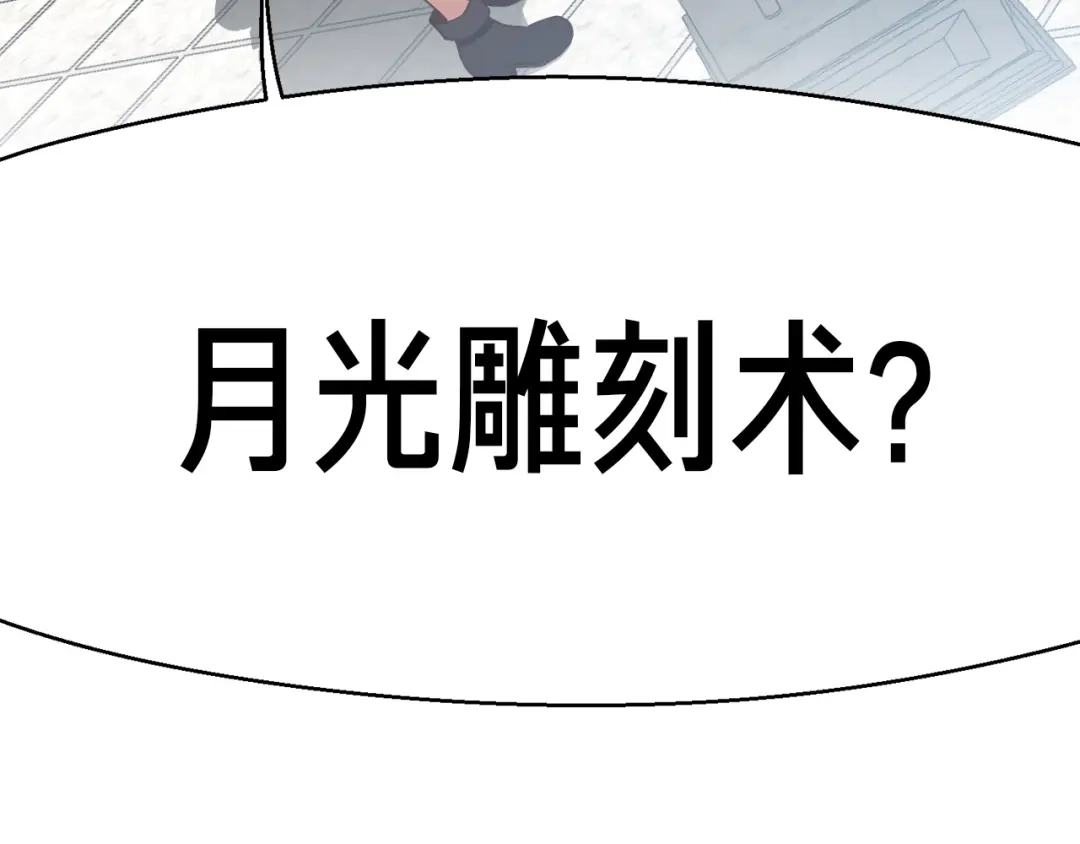 《月光雕刻师》第166话 线索 第165页