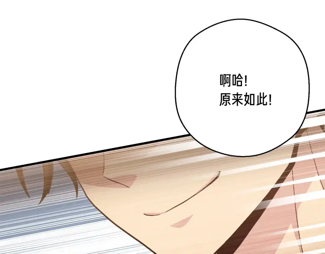 《月光雕刻师》第166话 线索 第199页