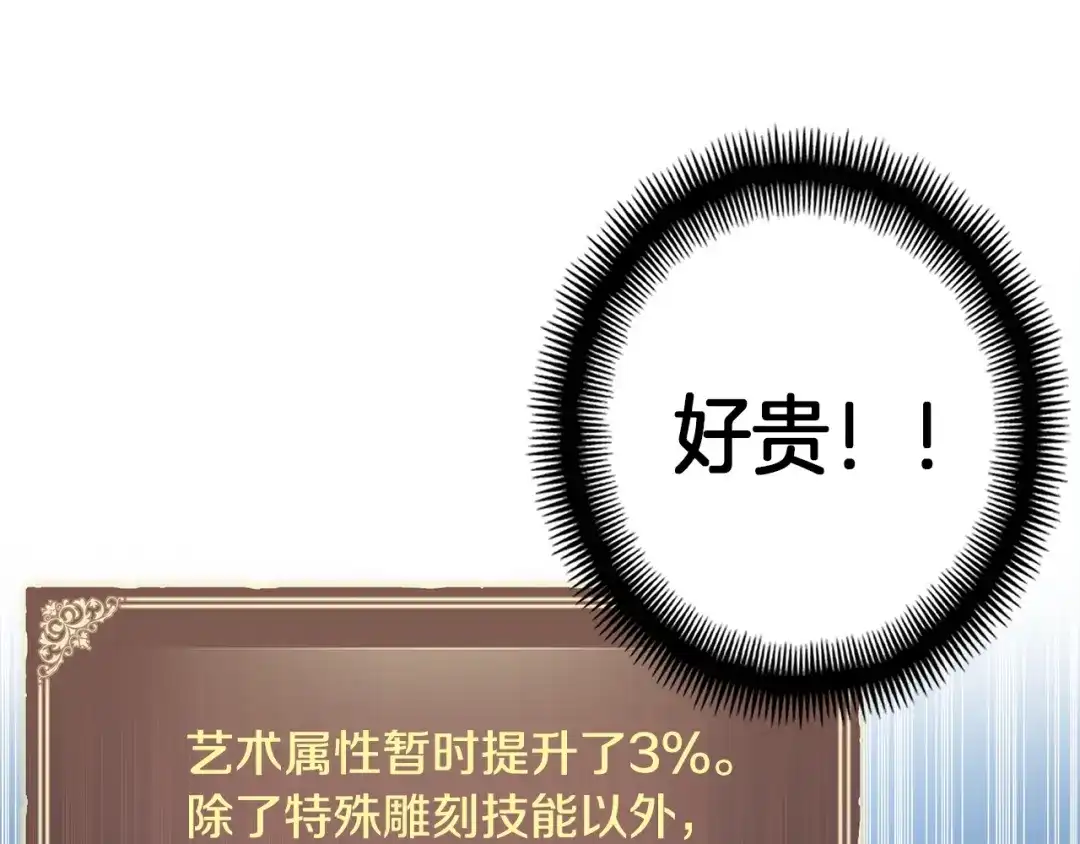 《月光雕刻师》第166话 线索 第118页