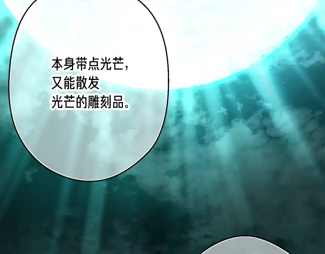 《月光雕刻师》第166话 线索 第232页