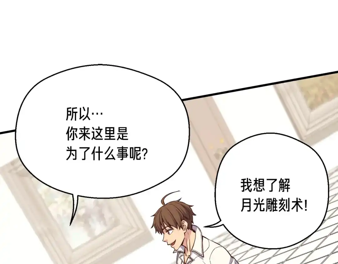 《月光雕刻师》第166话 线索 第163页