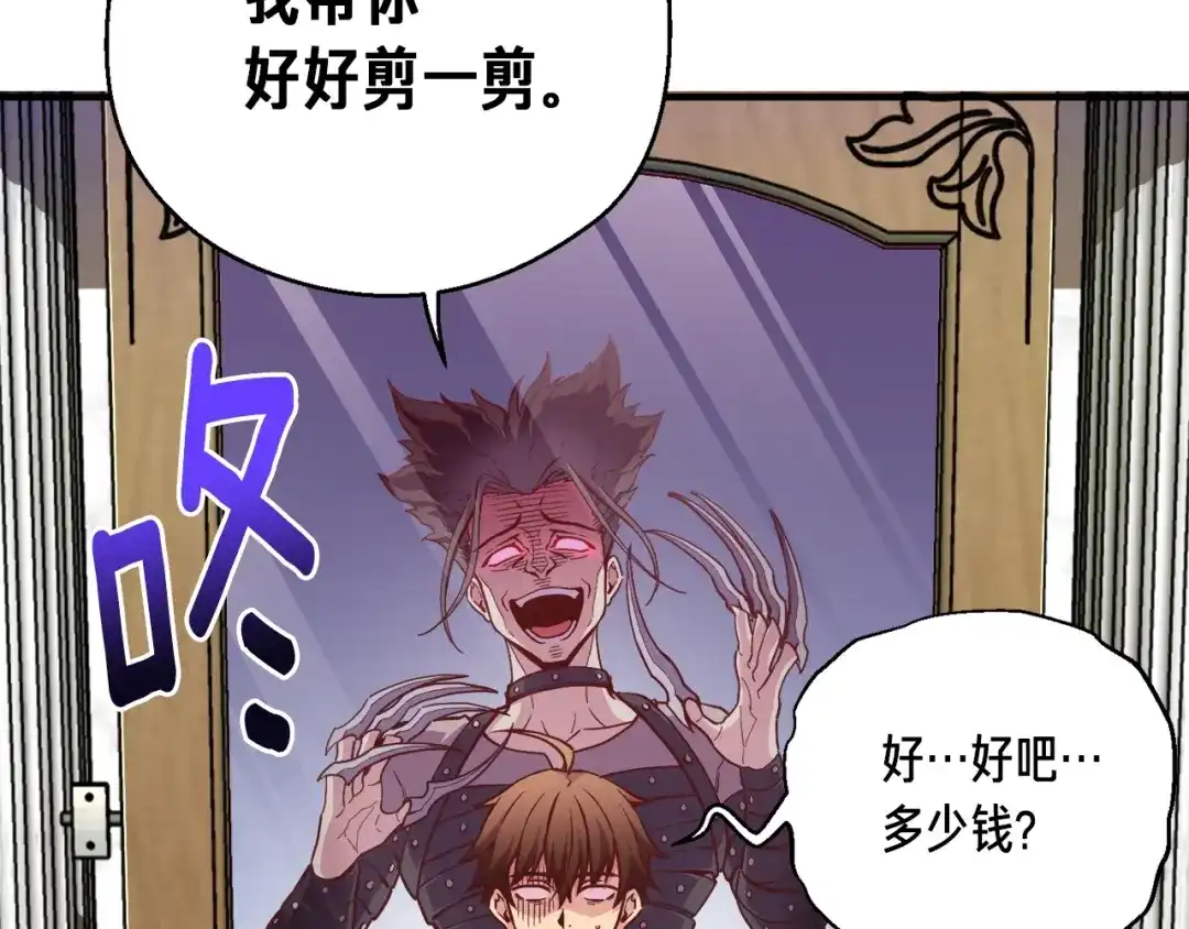 《月光雕刻师》第166话 线索 第115页