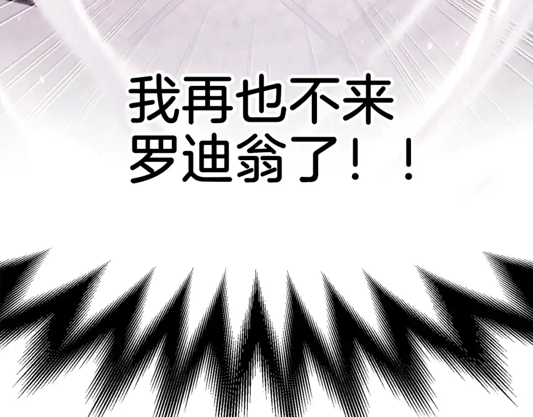 《月光雕刻师》第166话 线索 第221页