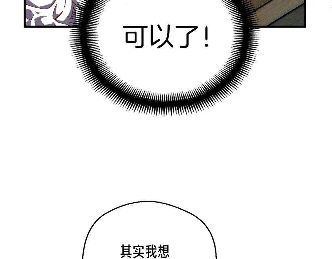 《月光雕刻师》第167话 光芒 第78页