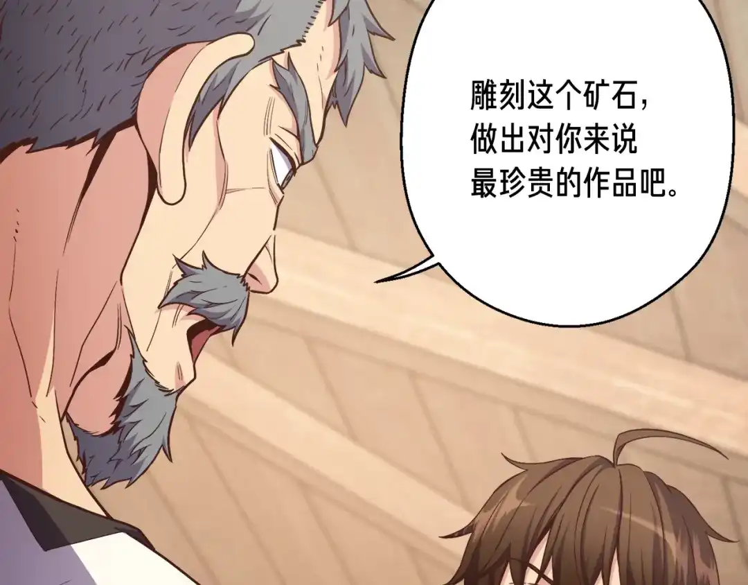 《月光雕刻师》第167话 光芒 第104页