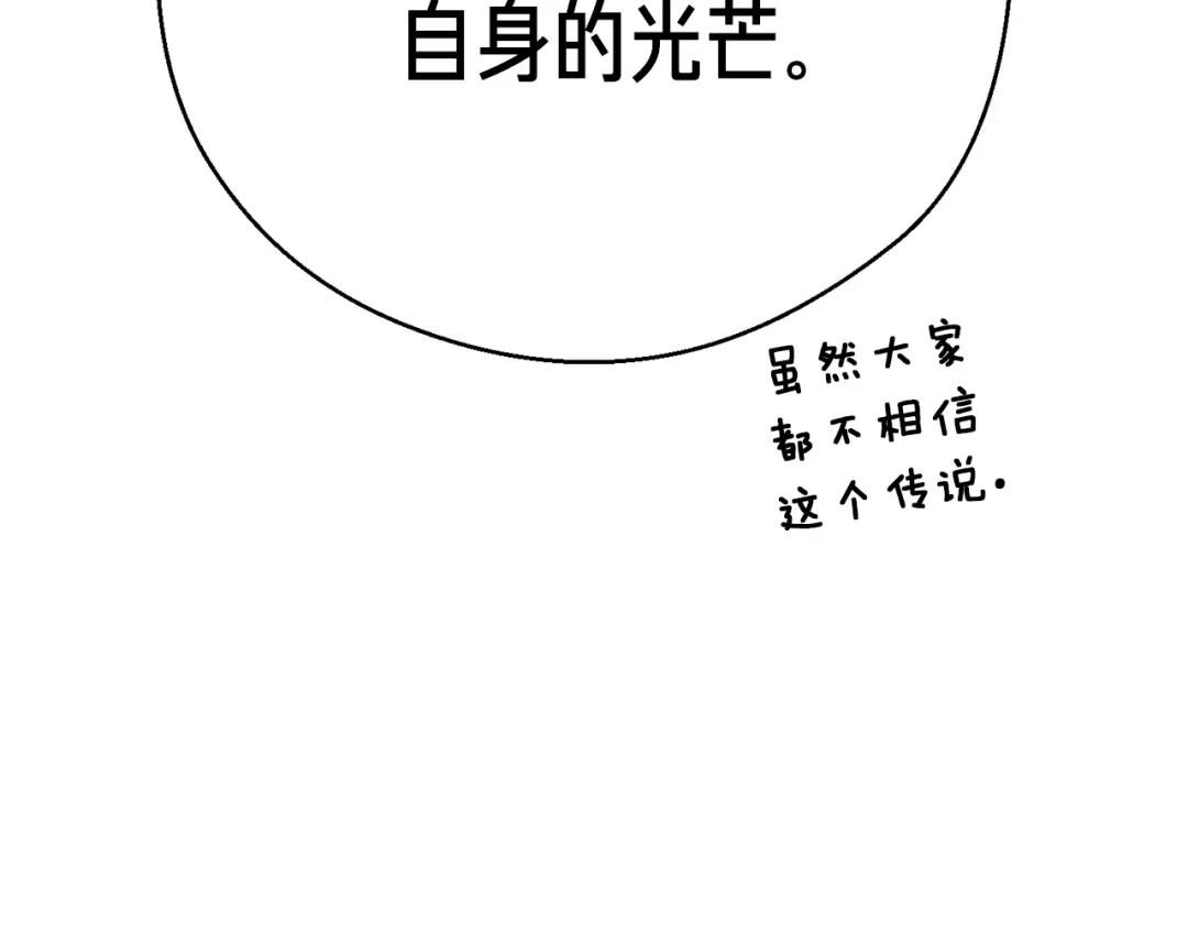 《月光雕刻师》第167话 光芒 第92页