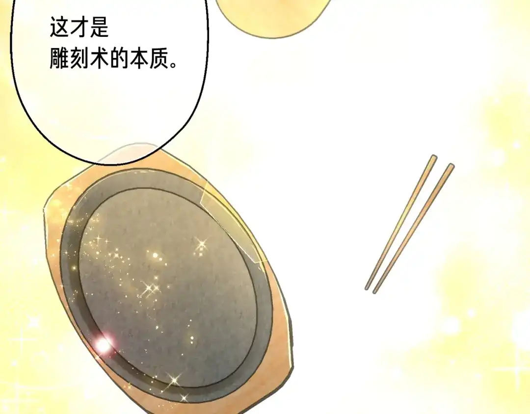 《月光雕刻师》第167话 光芒 第66页