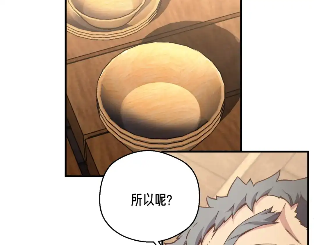 《月光雕刻师》第167话 光芒 第62页