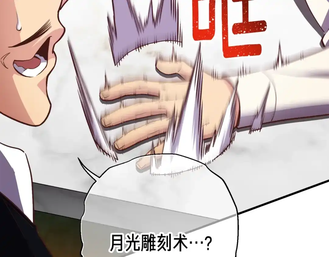 《月光雕刻师》第167话 光芒 第21页