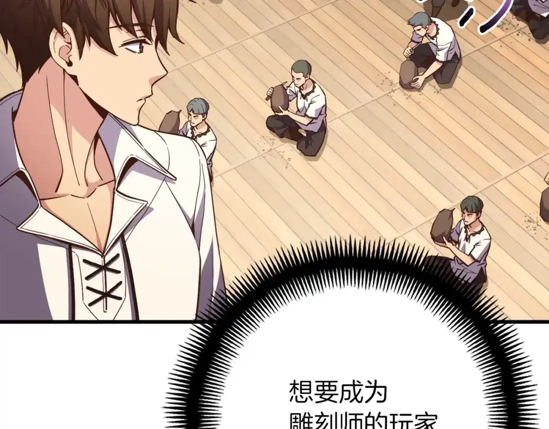 《月光雕刻师》第167话 光芒 第9页
