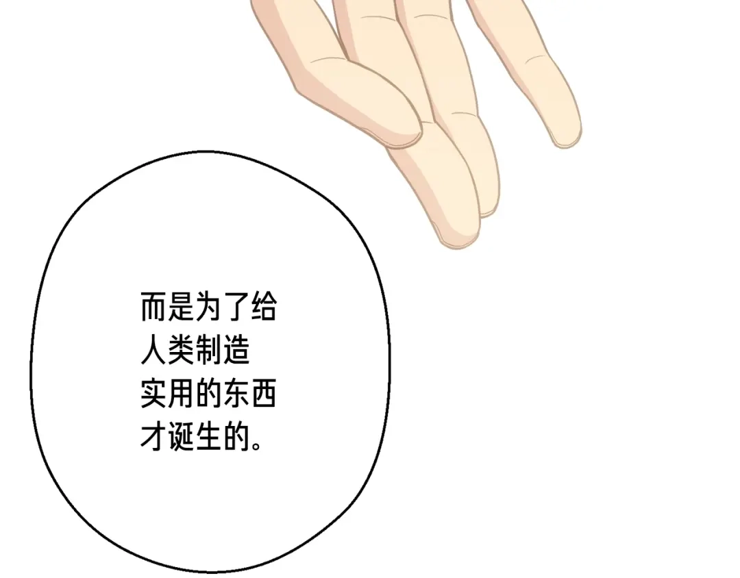 《月光雕刻师》第167话 光芒 第69页