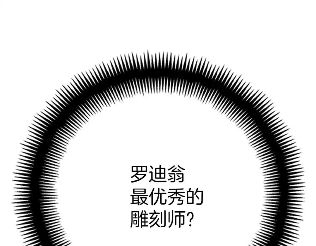 《月光雕刻师》第167话 光芒 第36页