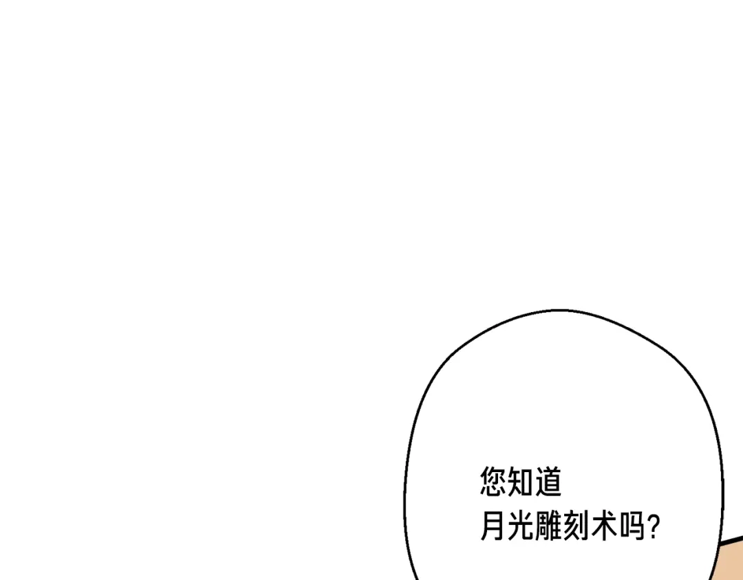 《月光雕刻师》第167话 光芒 第82页