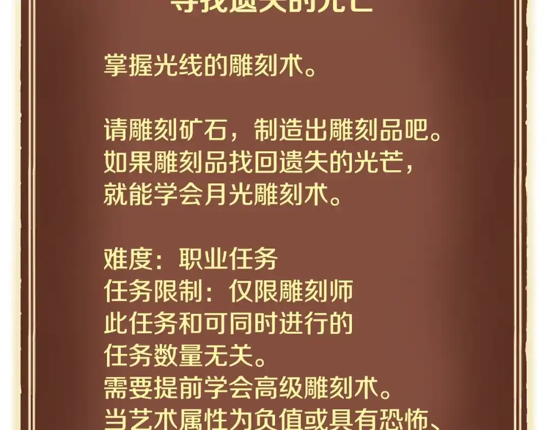 《月光雕刻师》第167话 光芒 第108页