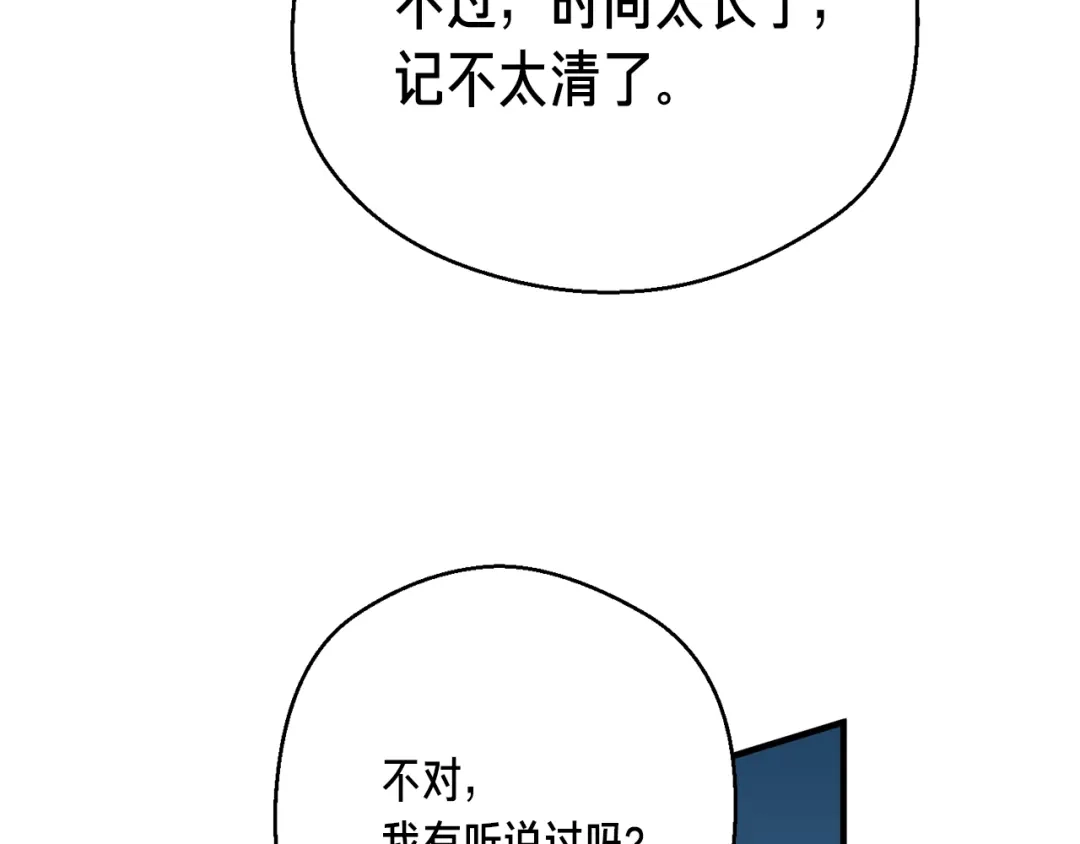 《月光雕刻师》第167话 光芒 第24页