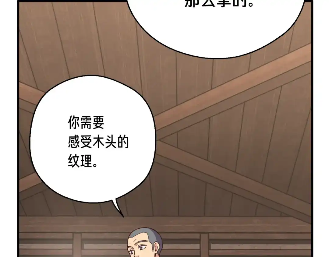 《月光雕刻师》第167话 光芒 第5页