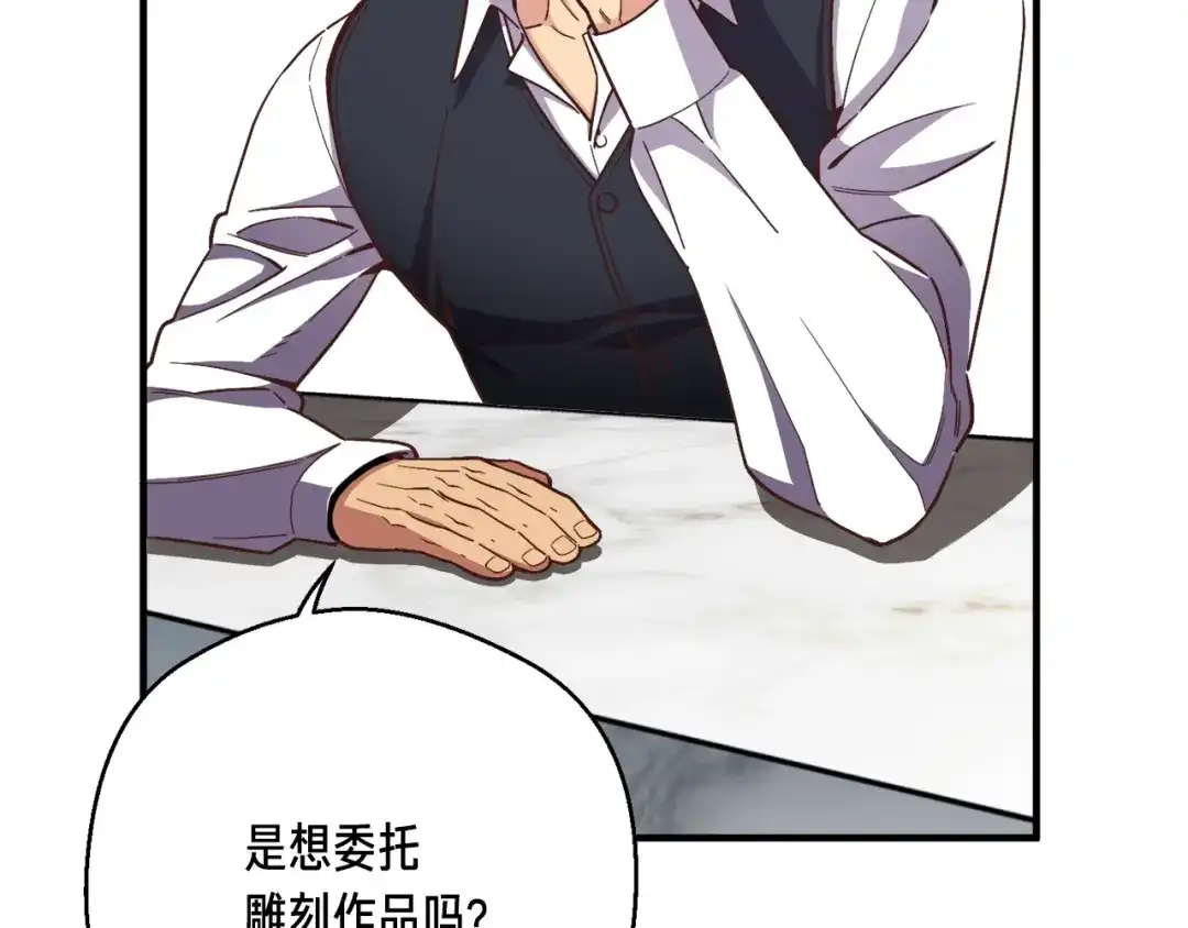 《月光雕刻师》第167话 光芒 第18页