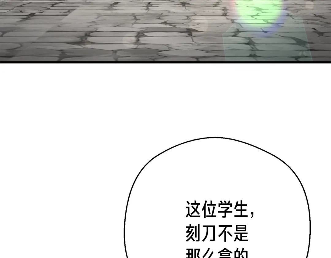《月光雕刻师》第167话 光芒 第4页