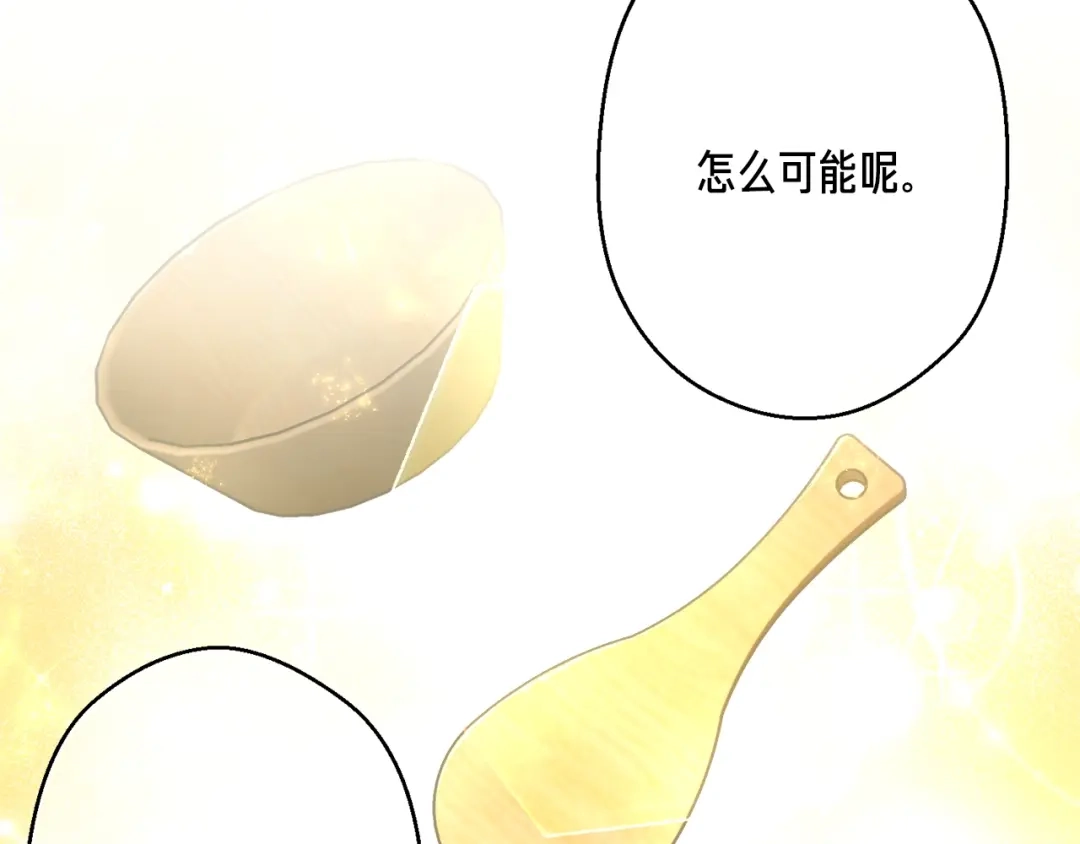 《月光雕刻师》第167话 光芒 第65页