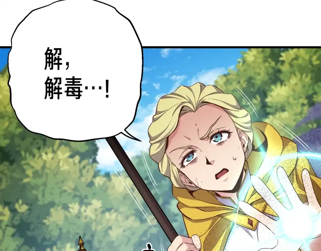 《月光雕刻师》第167话 光芒 第192页