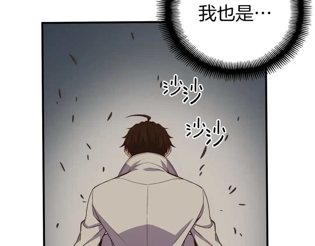 《月光雕刻师》第167话 光芒 第71页