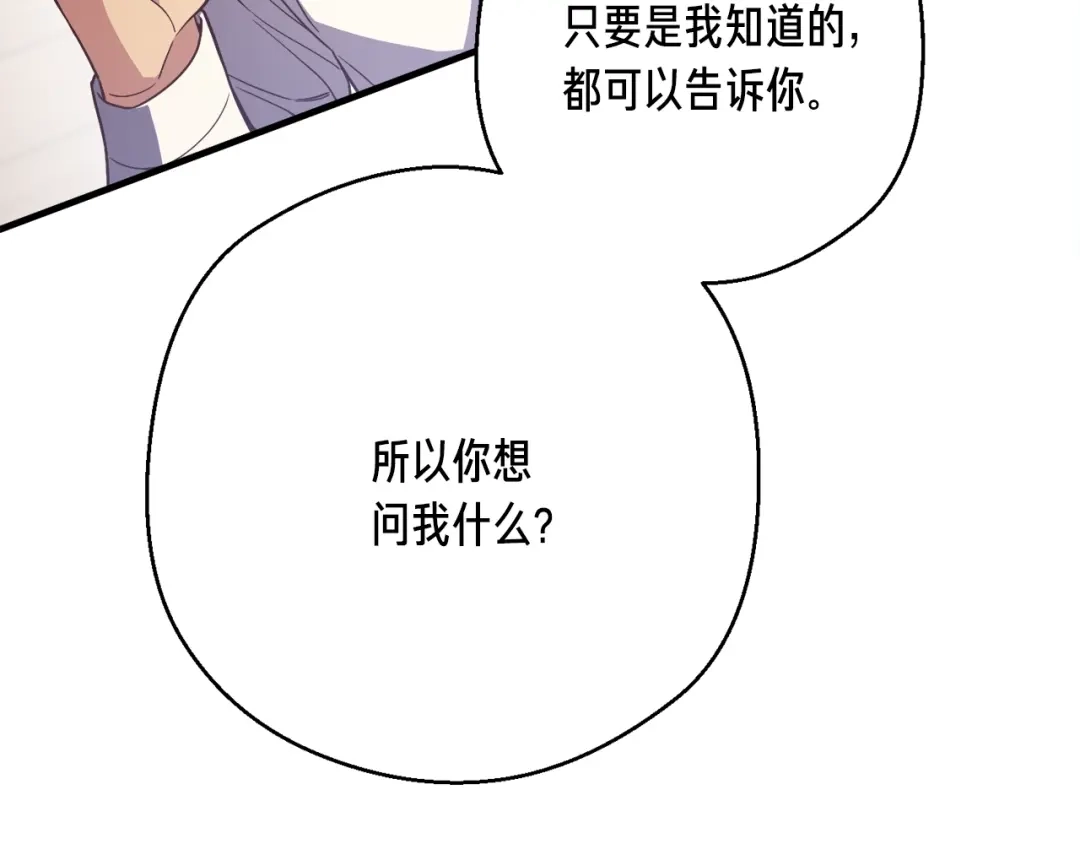 《月光雕刻师》第167话 光芒 第81页