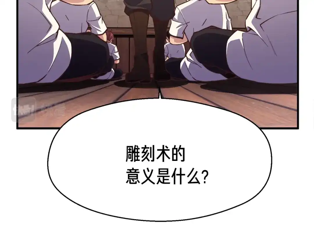 《月光雕刻师》第167话 光芒 第7页