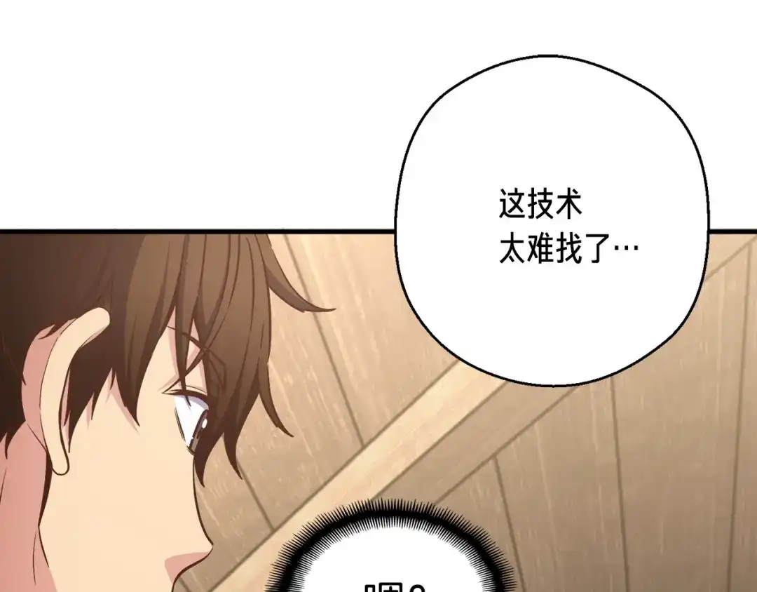 《月光雕刻师》第167话 光芒 第94页
