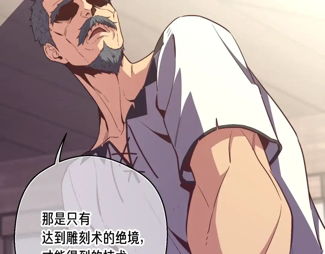 《月光雕刻师》第167话 光芒 第89页