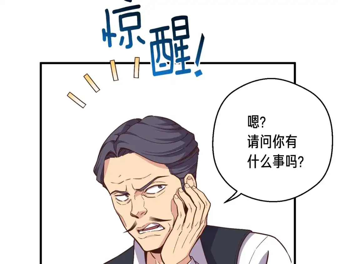 《月光雕刻师》第167话 光芒 第17页