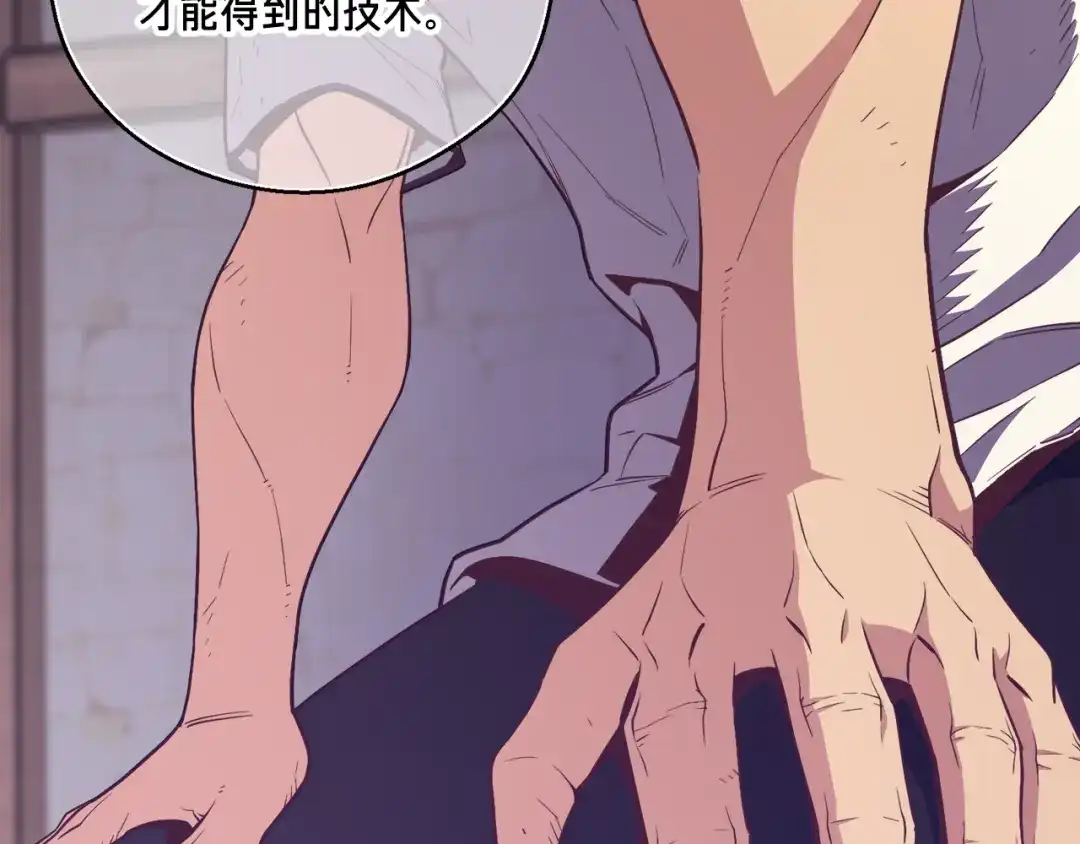 《月光雕刻师》第167话 光芒 第90页
