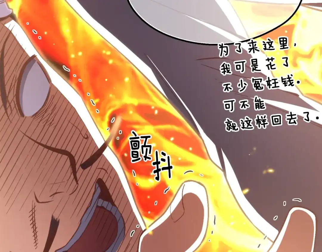 《月光雕刻师》第167话 光芒 第29页