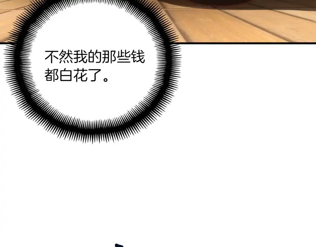 《月光雕刻师》第167话 光芒 第16页