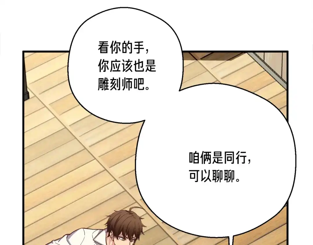 《月光雕刻师》第167话 光芒 第76页