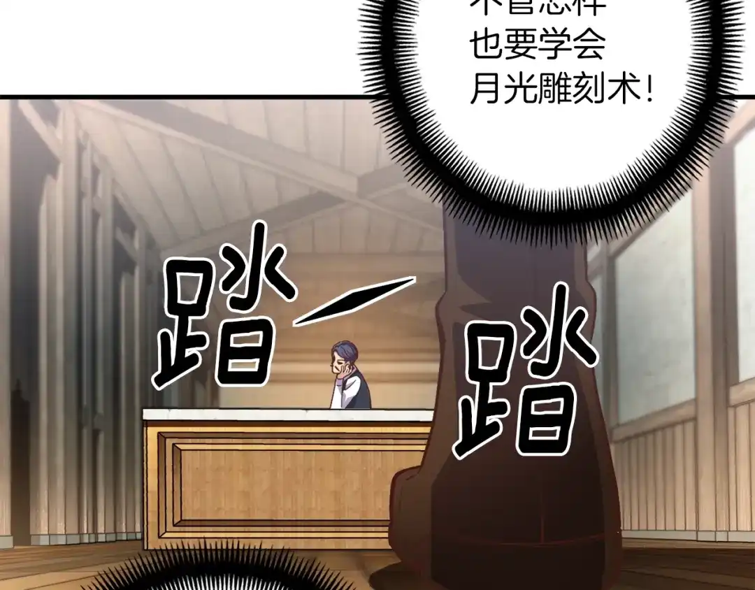 《月光雕刻师》第167话 光芒 第15页