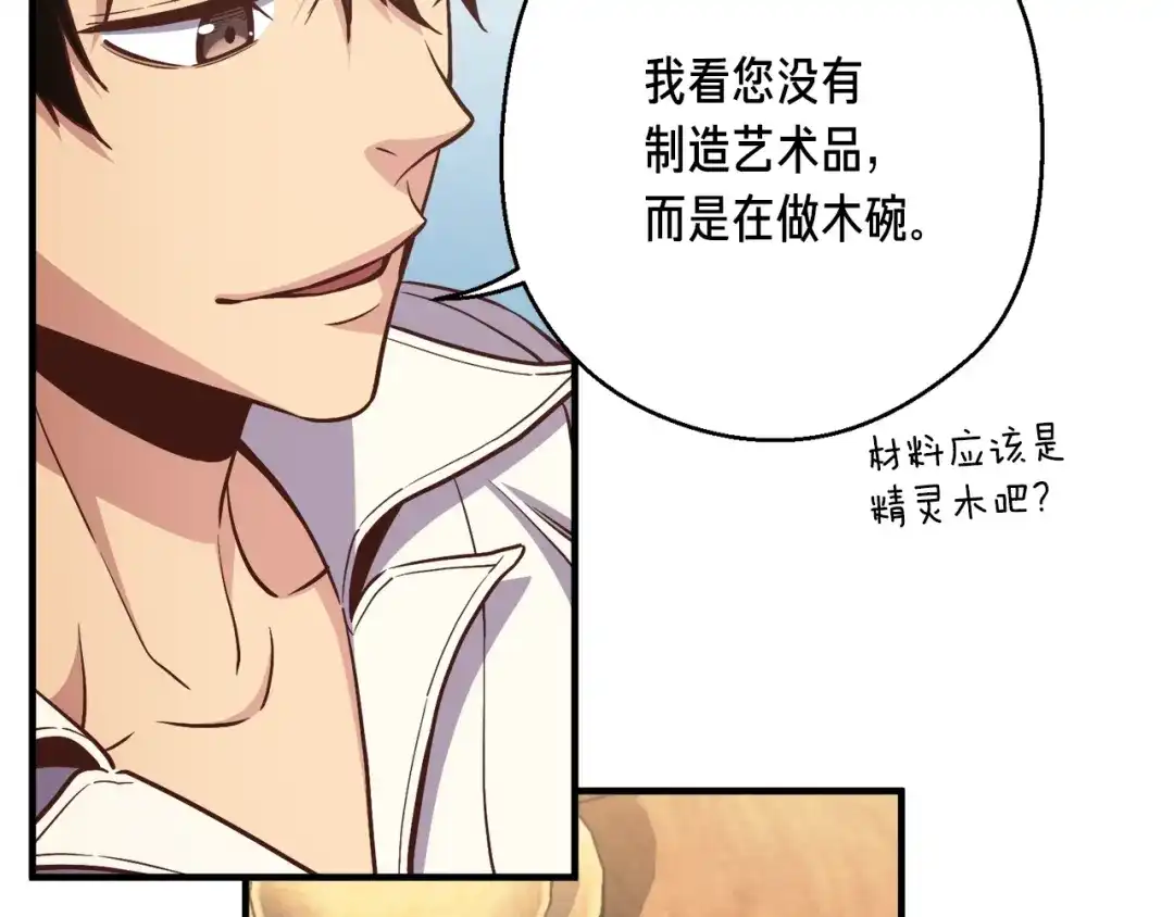 《月光雕刻师》第167话 光芒 第61页