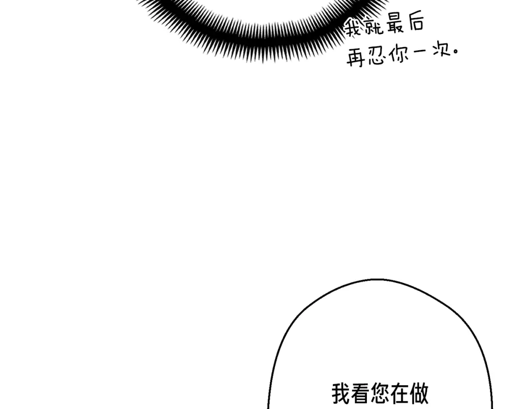 《月光雕刻师》第167话 光芒 第53页